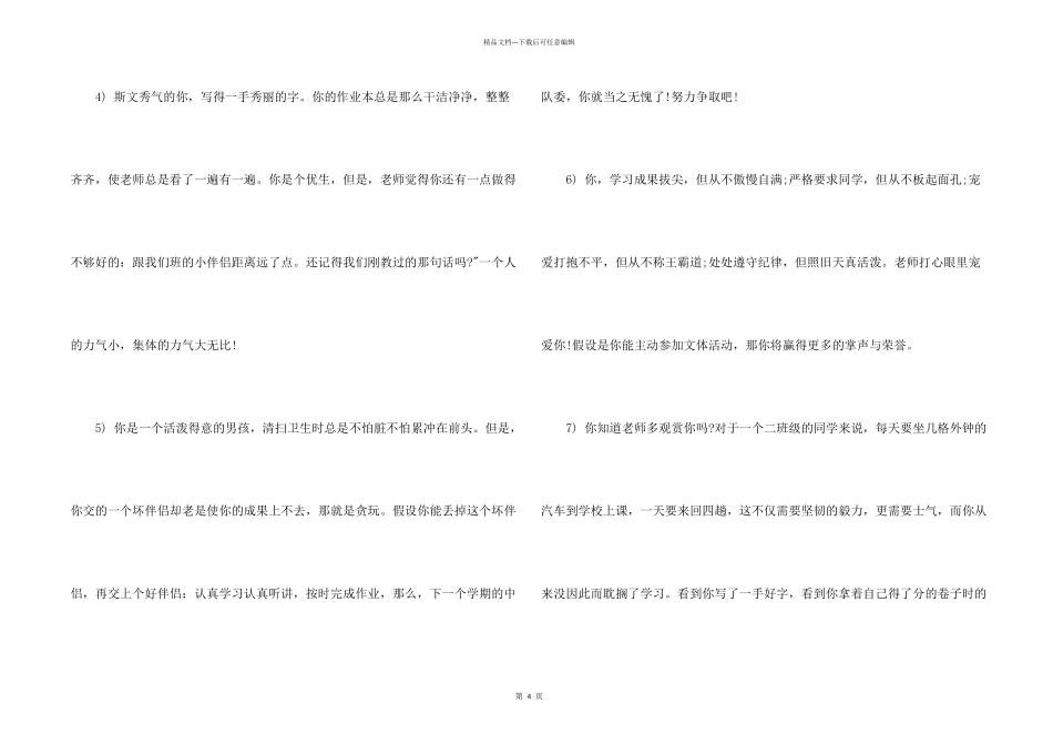 小学班主任综合评语_第2页