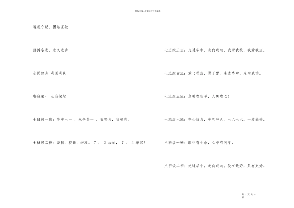 小学班级口号集锦_第2页