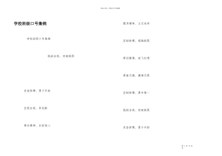 小学班级口号集锦