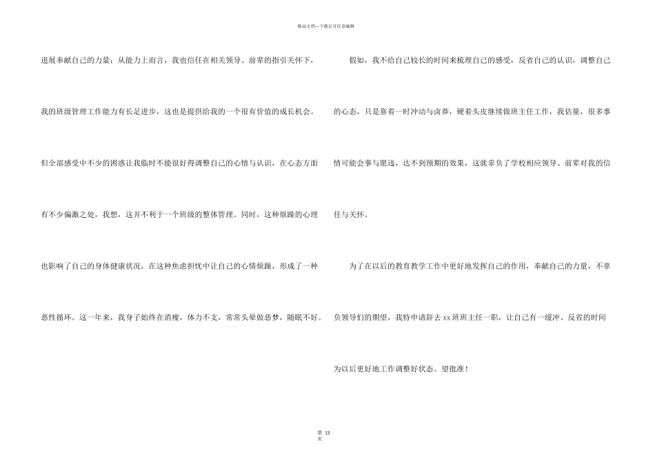小学班主任辞职报告汇编9篇_第3页