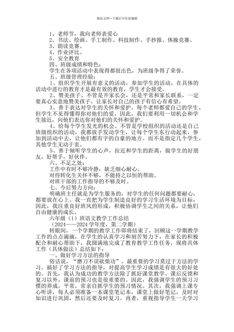 小学班级工作总结_第2页