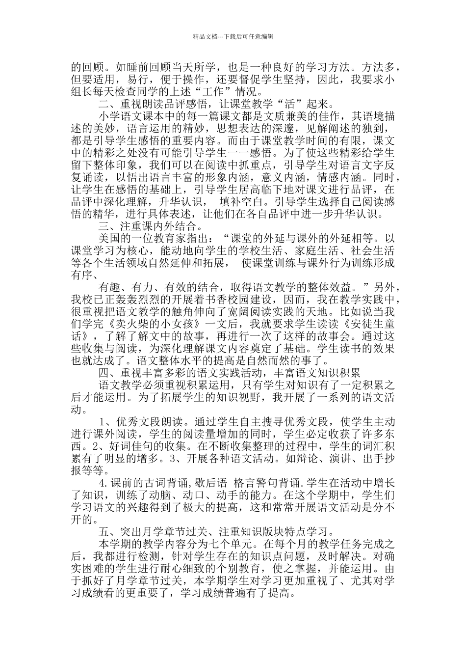 小学班级工作总结_第3页