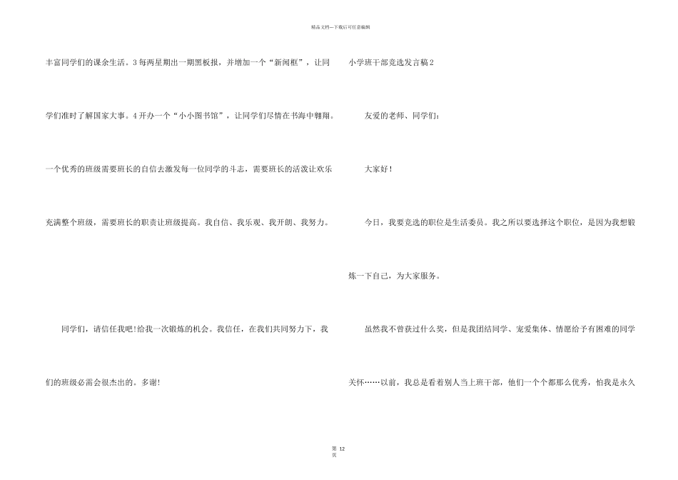 小学班干部竞选发言稿15篇_第2页