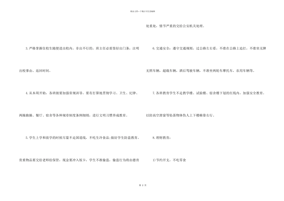 小学班主任高效的周工作计划_第2页