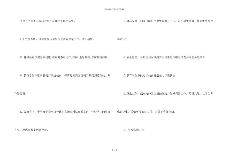小学班主任高效的周工作计划_第3页