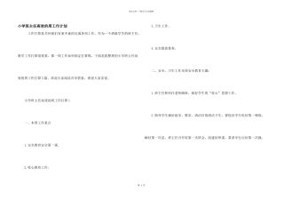 小学班主任高效的周工作计划