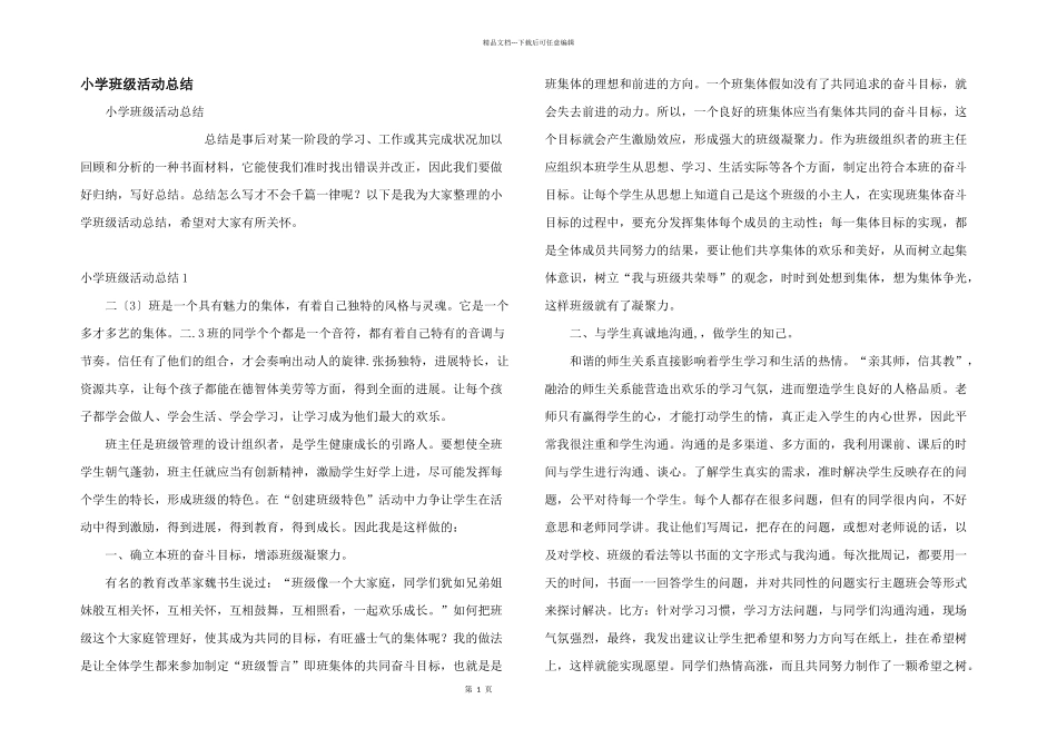 小学班级活动总结_第1页