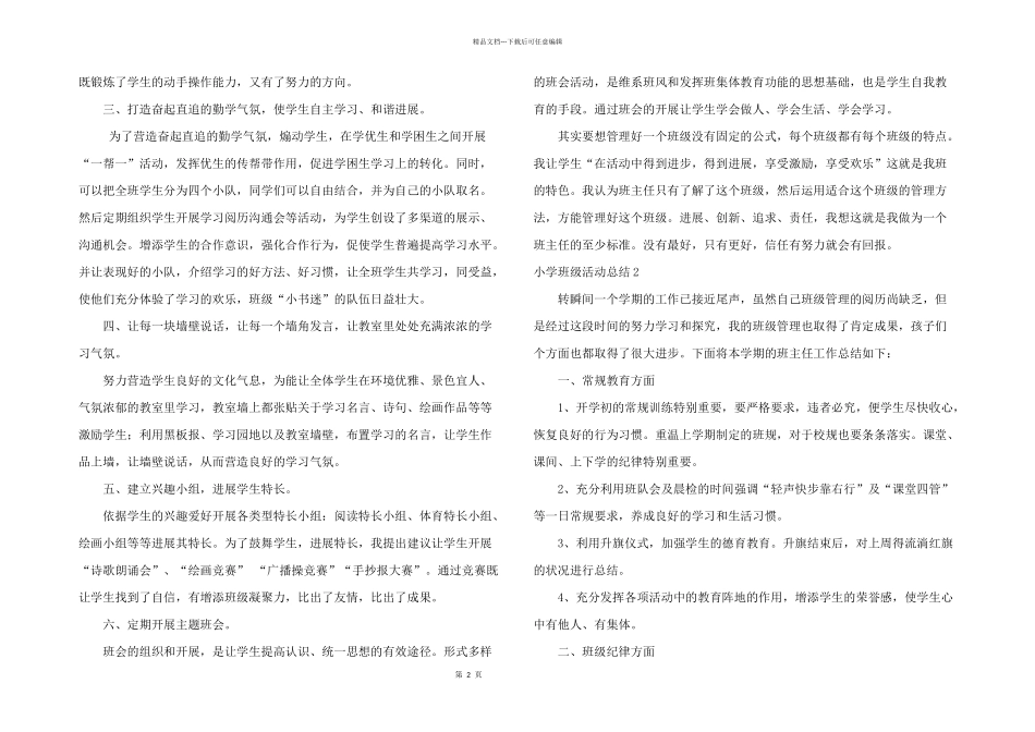小学班级活动总结_第2页