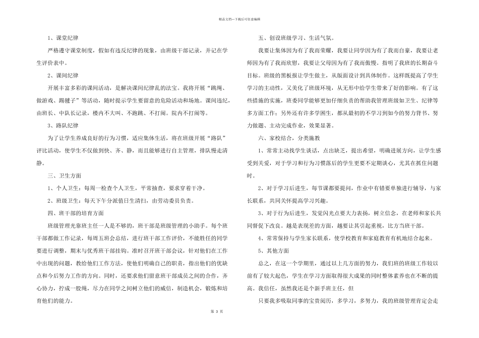 小学班级活动总结_第3页