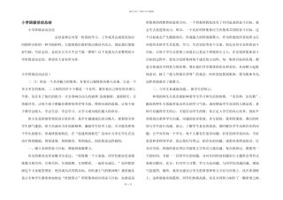 小学班级活动总结