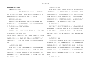 小学班级课外的活动总结