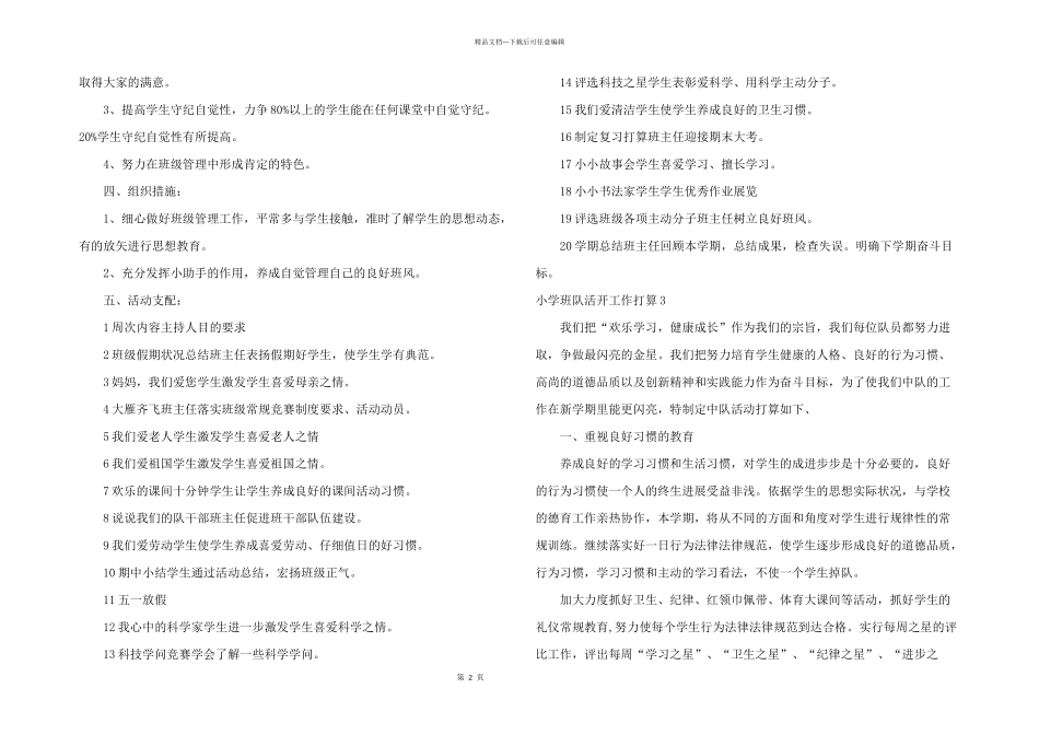 小学班队活动工作计划_第2页