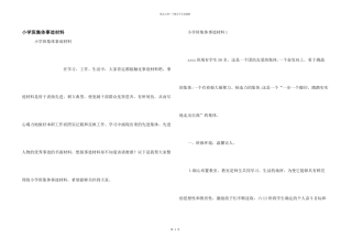 小学班集体事迹材料