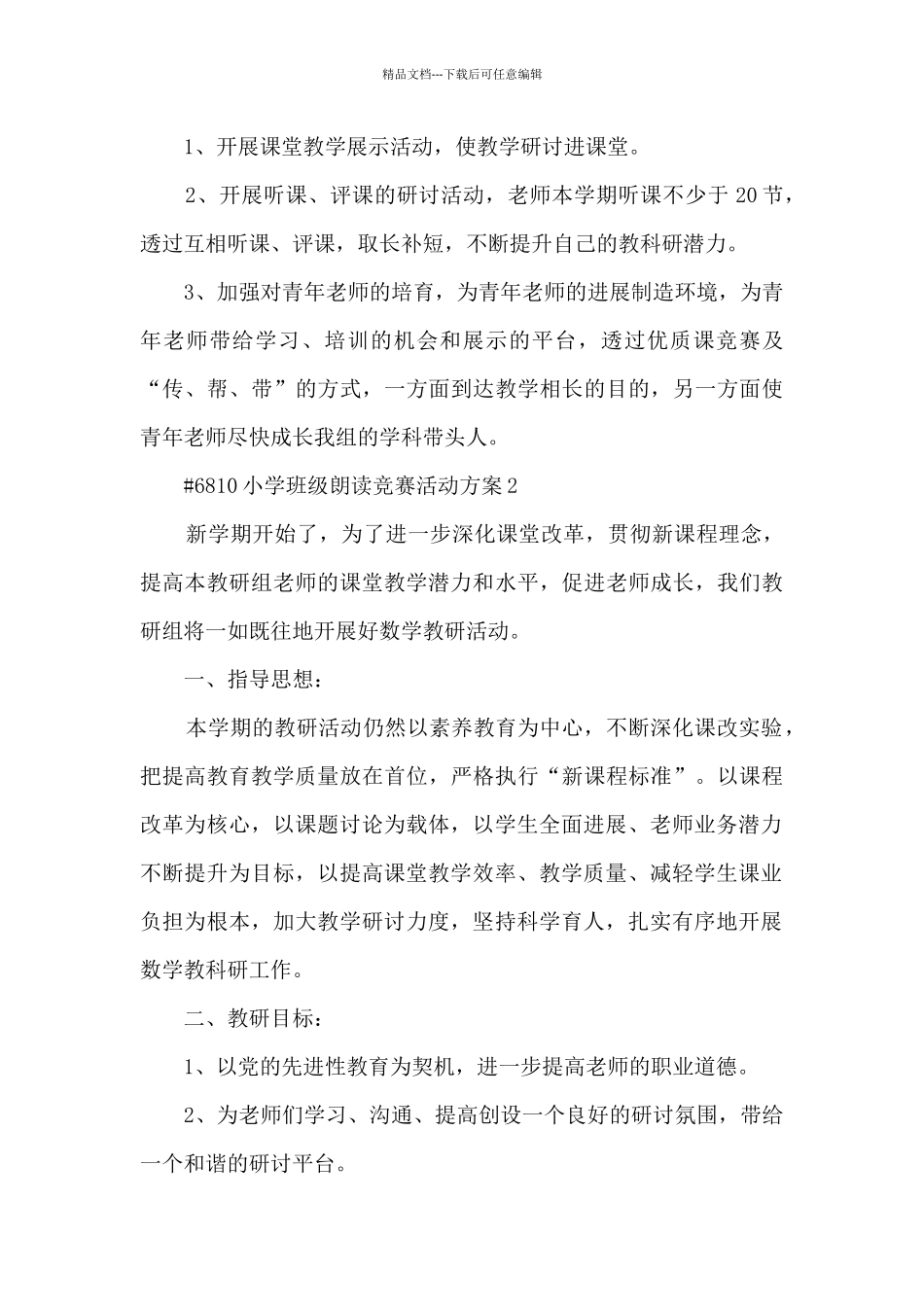 小学班级朗读比赛活动方案模板4篇_第3页