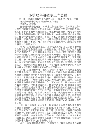 小学理科组教学工作总结