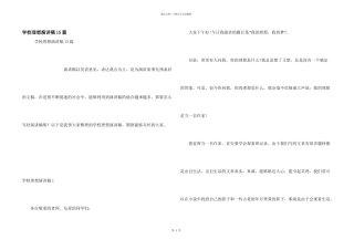 小学理想演讲稿15篇
