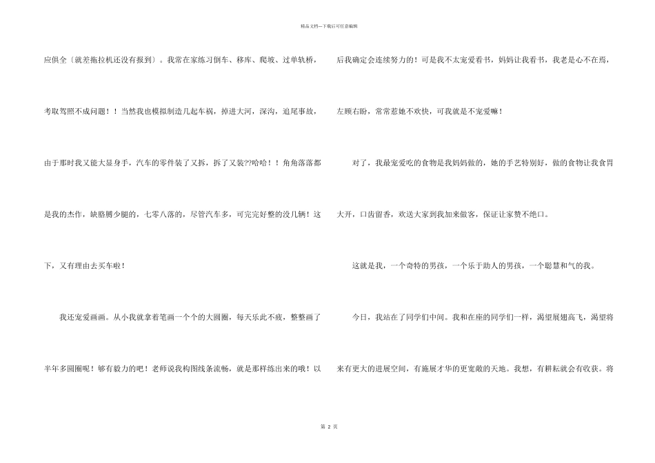 小学生1-2分钟自我介绍八篇_第2页