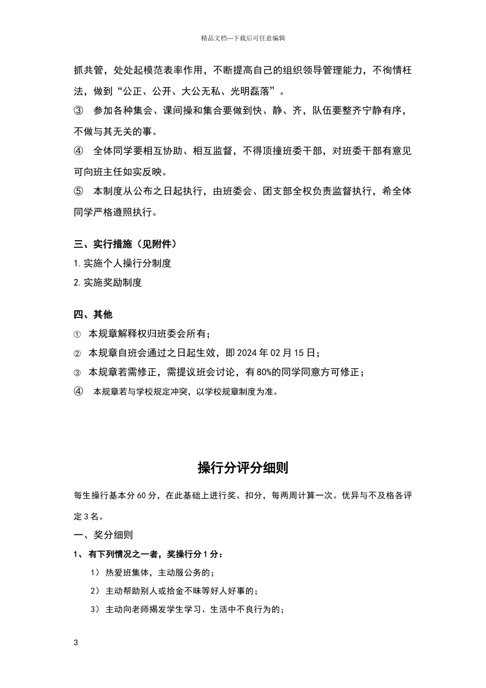 小学班级规章制度_第3页
