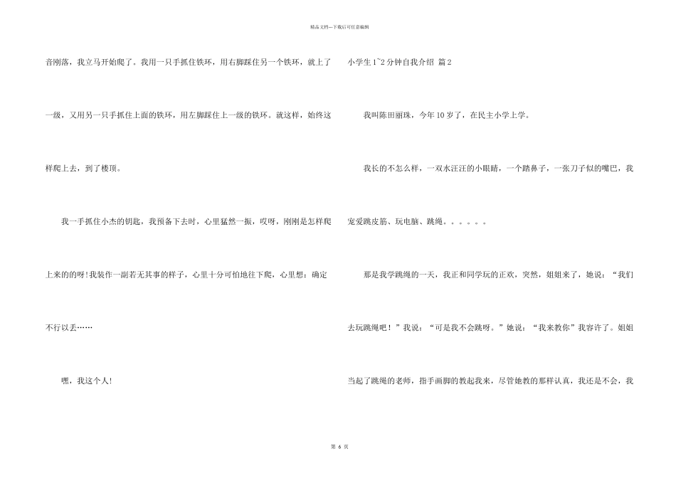 小学生1-2分钟自我介绍汇总7篇_第2页