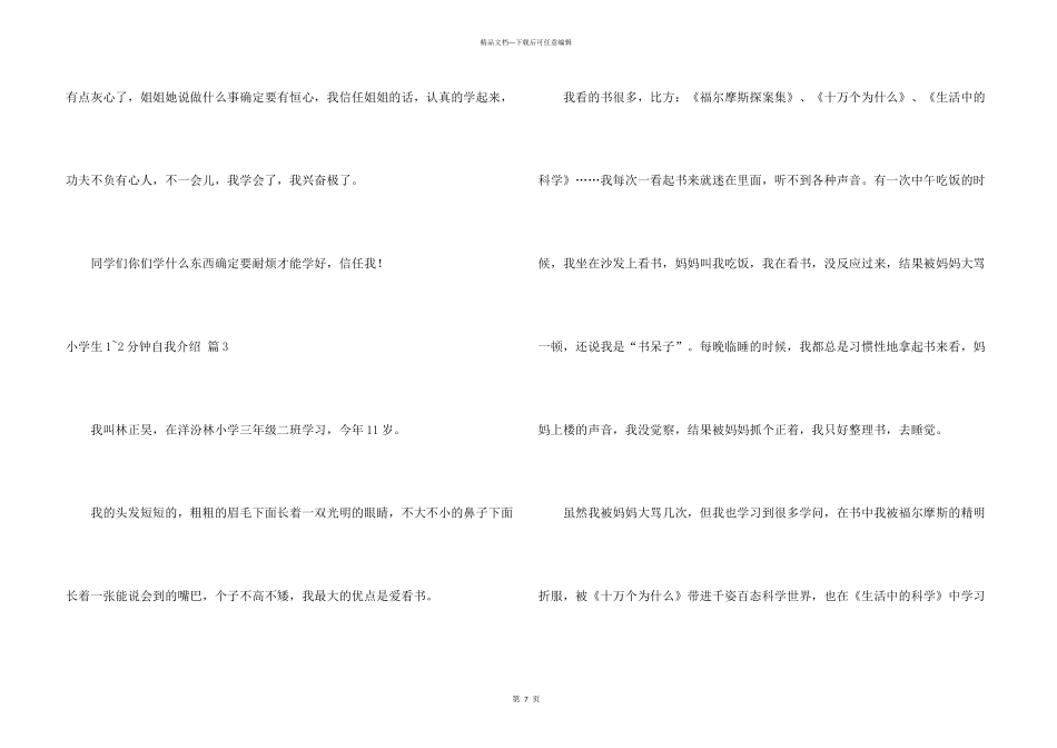 小学生1-2分钟自我介绍汇总7篇_第3页