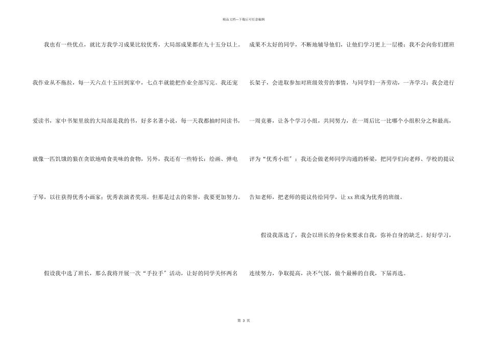 小学班长竞选演讲稿_第2页