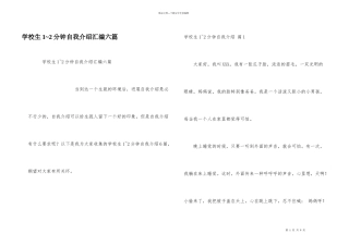 小学生1-2分钟自我介绍汇编六篇