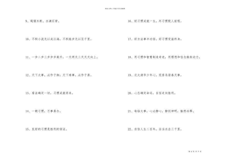 小学班风班训口号_第2页