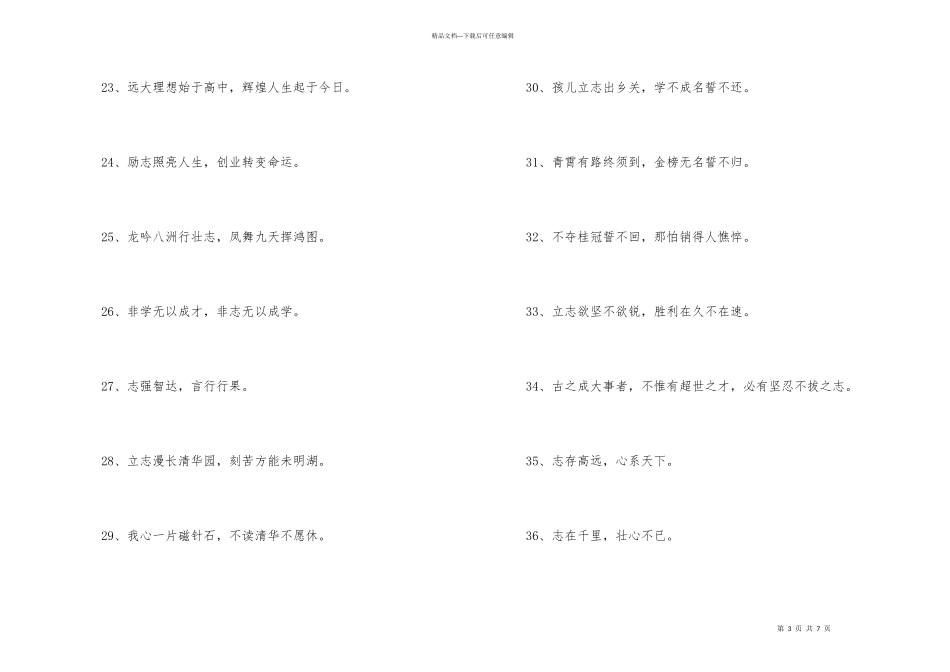 小学班风班训口号_第3页