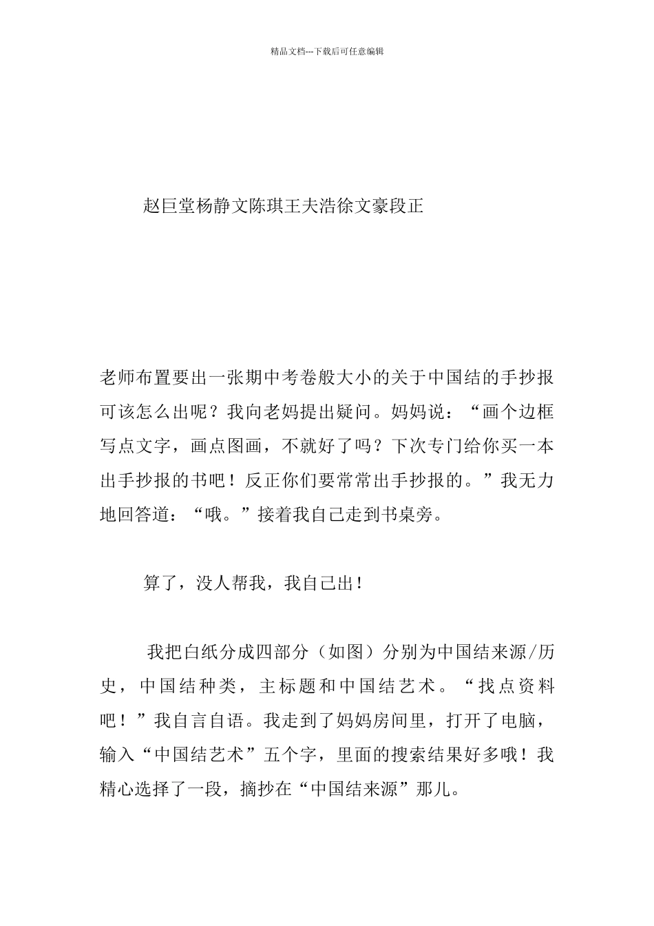 小学生10月份手抄报、黑板报资料_第3页