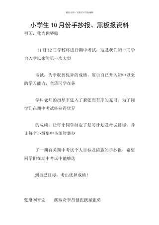 小学生10月份手抄报、黑板报资料