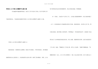 小学生110中国人民警察节主题5篇
