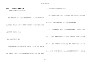 小学生1-2分钟自我介绍集锦五篇