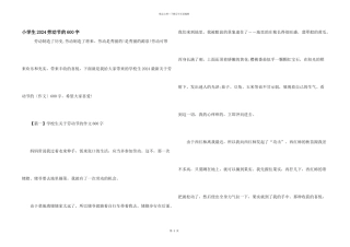 小学生2024劳动节的600字