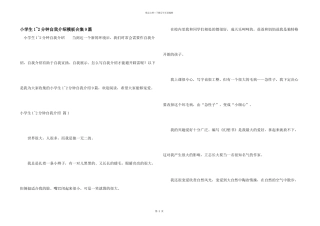 小学生1-2分钟自我介绍模板合集9篇