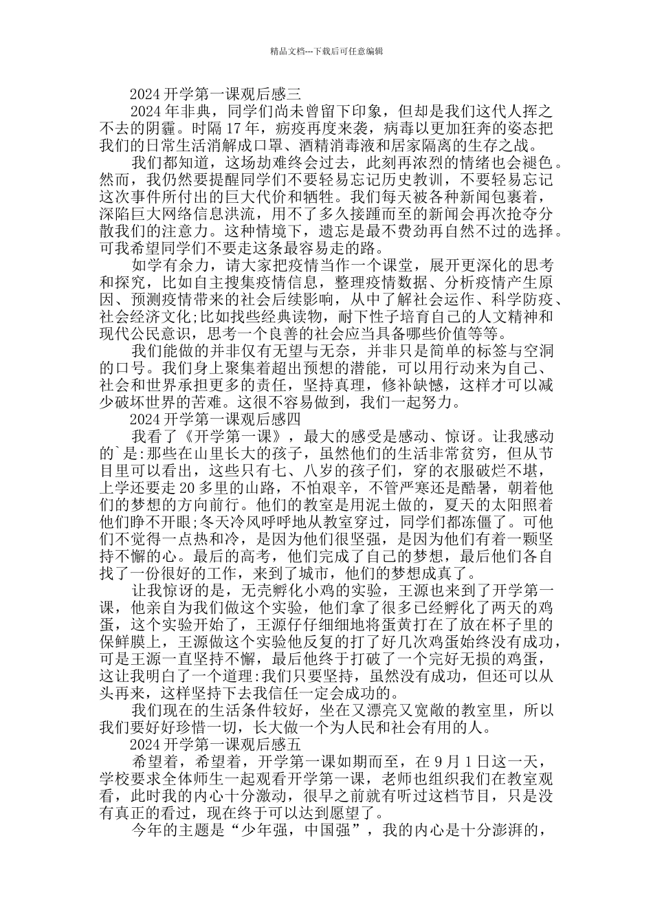 小学生2024开学第一课的观后感作文范文_第2页