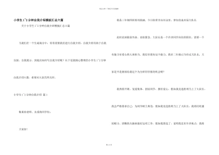 小学生1-2分钟自我介绍模板汇总六篇