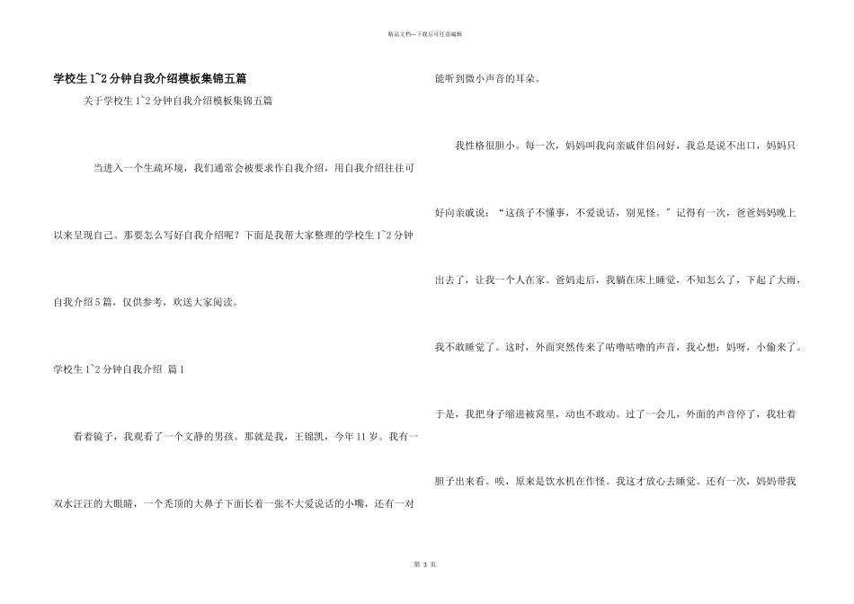 小学生1-2分钟自我介绍模板集锦五篇_第1页
