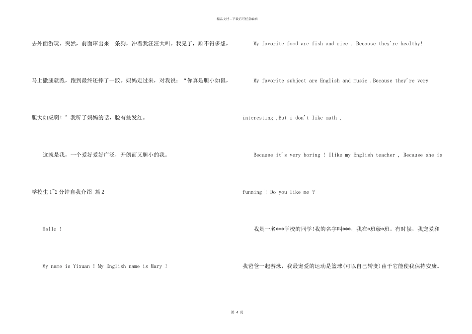 小学生1-2分钟自我介绍模板集锦五篇_第2页