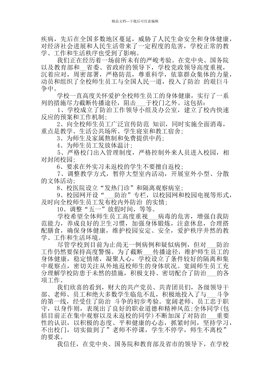 小学生51劳动节国旗下讲话稿范例五篇_第3页