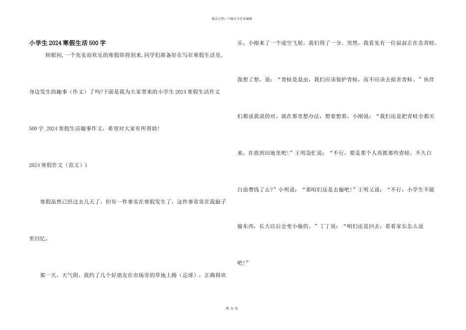 小学生2024寒假生活500字_第1页