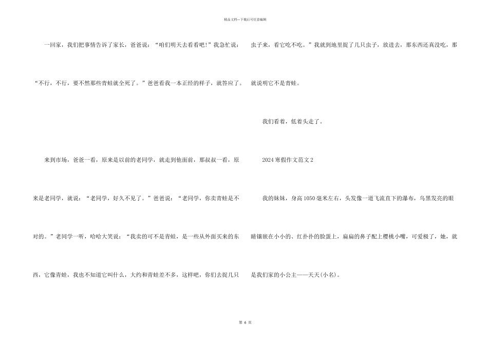 小学生2024寒假生活500字_第2页