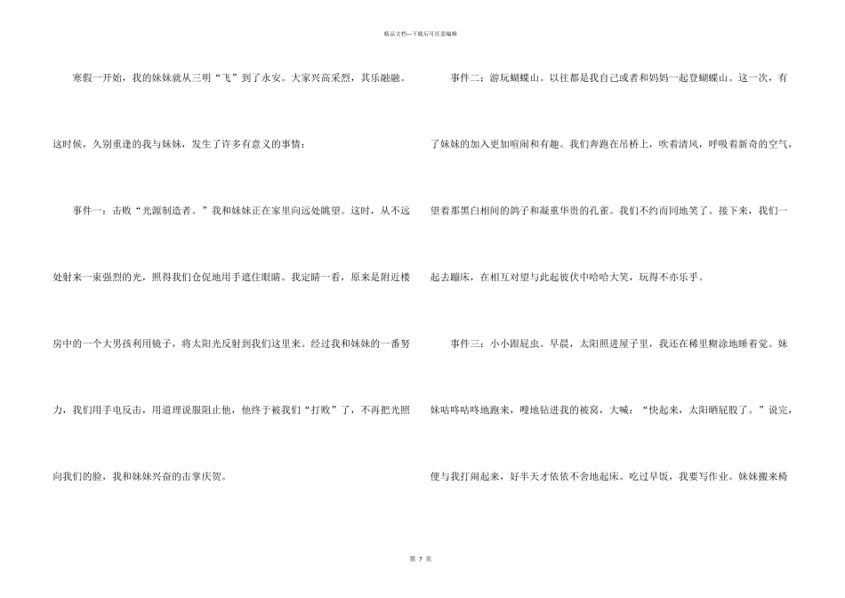 小学生2024寒假生活500字_第3页