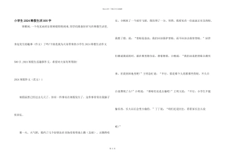 小学生2024寒假生活500字