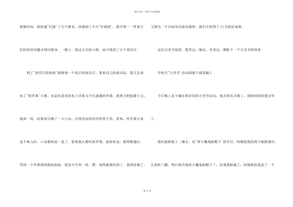 小学生“万圣节”活动国旗下演讲稿5篇_第2页