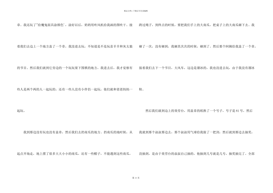 小学生“万圣节”活动国旗下演讲稿5篇_第3页