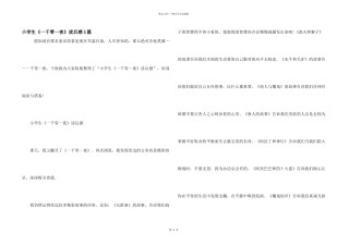 小学生《一千零一夜》读后感5篇