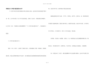 小学生《三字经》读后感300字
