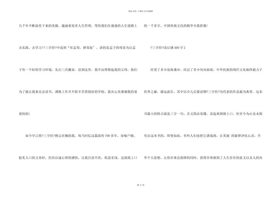 小学生《三字经》读后感400字_第2页