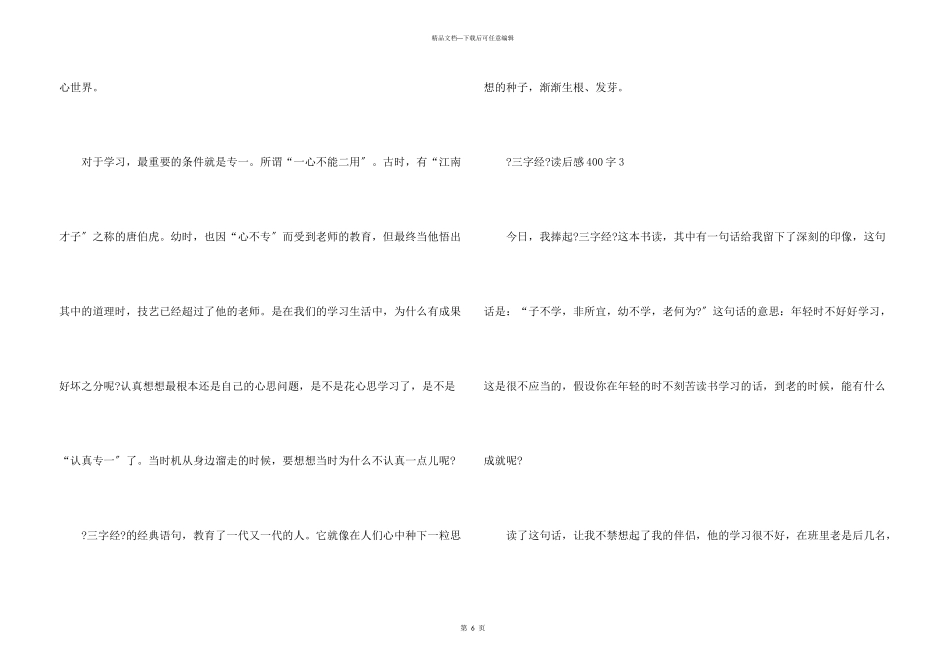 小学生《三字经》读后感400字_第3页