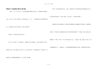 小学生《三毛流浪记》读书心得8篇